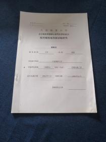 大连海事大学
全日制应用型硕士研究生学位论文船用锚抓地性能试验研究