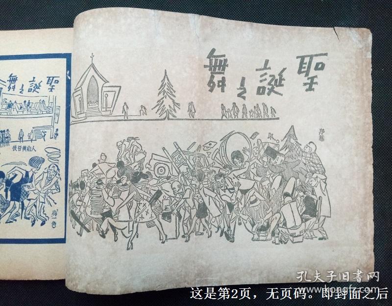 珍稀漫画集繁体初版 周末漫画 孤本级 孔夫子旧书网