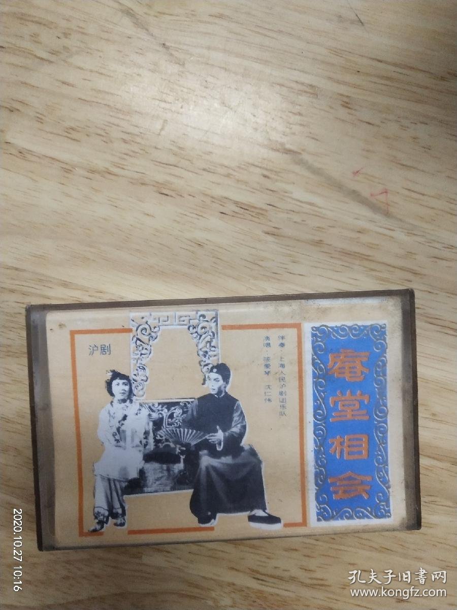 沪剧《庵堂相会》演唱:筱爱华,沈仁伟