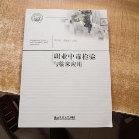 职业中毒检验与临床应用