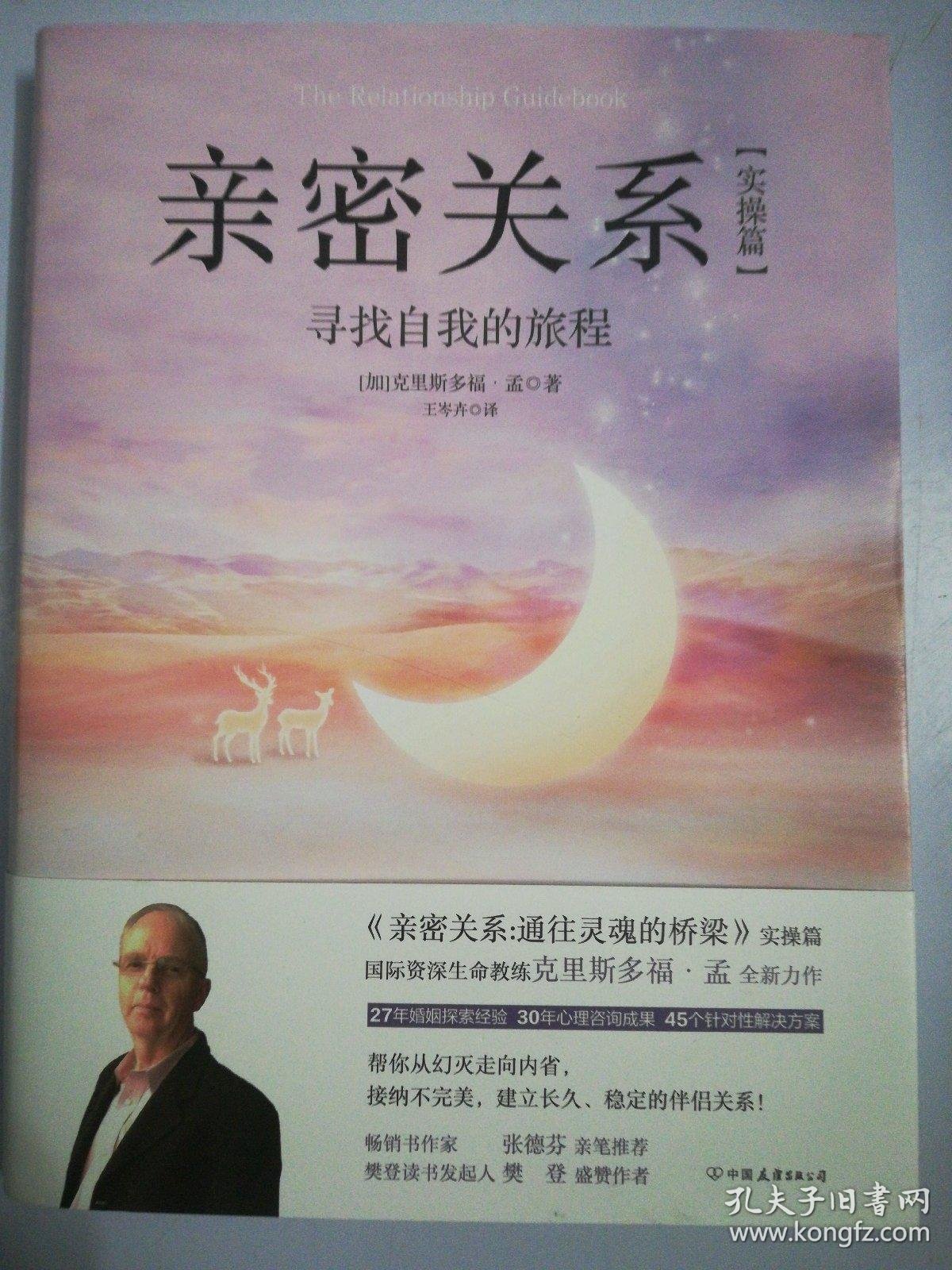 亲密关系咨询