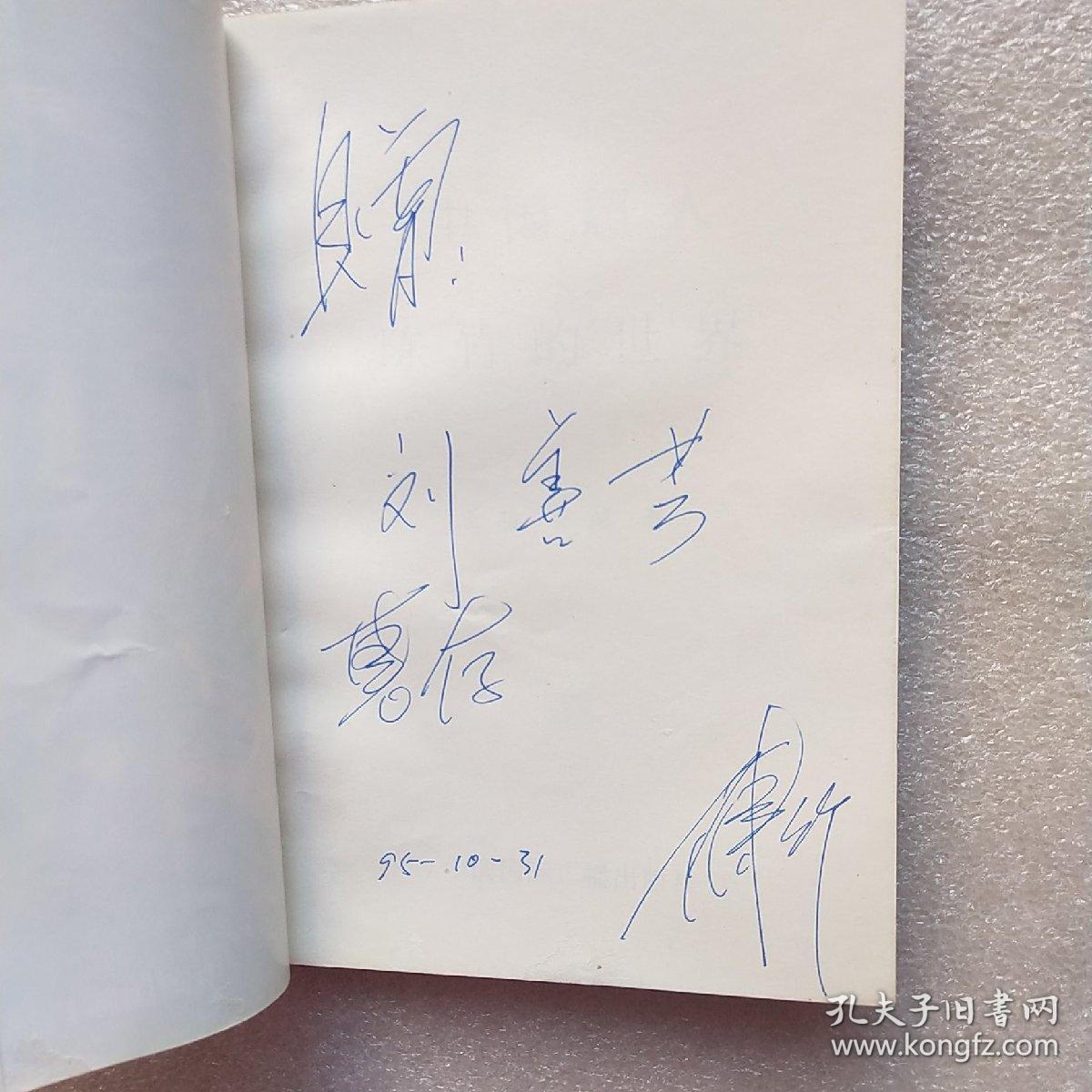 中国超人: 陈竹的世界(陈竹签名赠书)