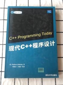 现代C++程序设计