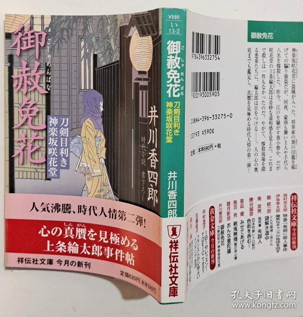 日语原版 井川香四郞御赦免花 刀剣目利き神楽坂咲花堂 2本合售看图 孔夫子旧书网