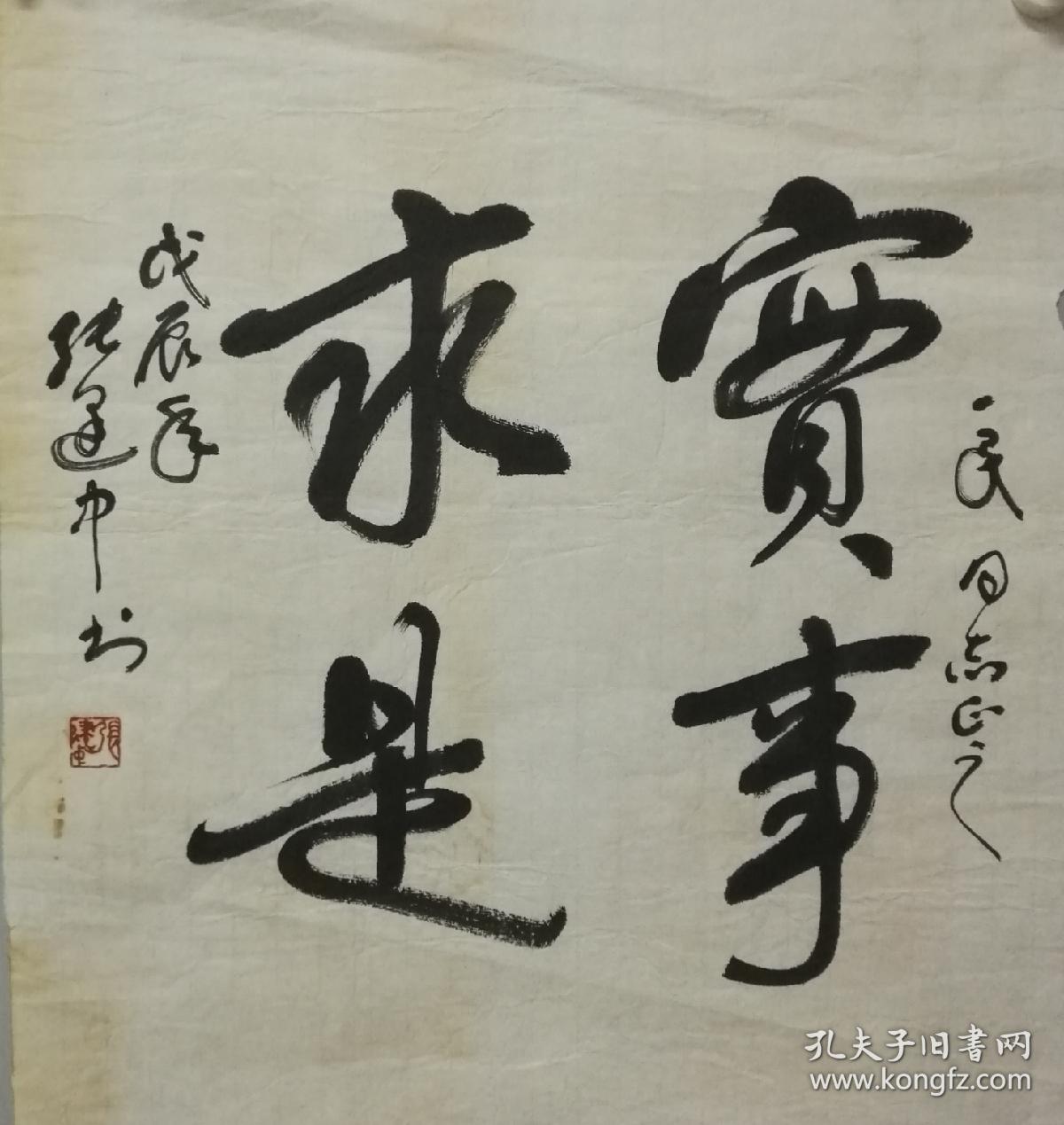 张建中,52*48书法