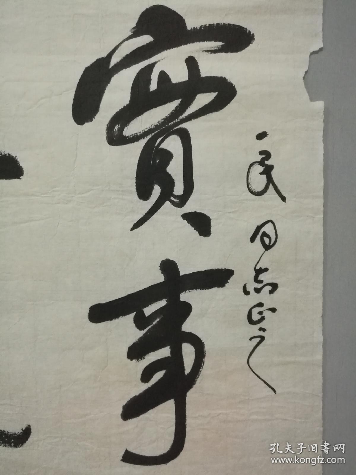 张建中,52*48书法