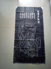 《善导大师像》原拓 .碑藏净土宗祖庭长安香积寺