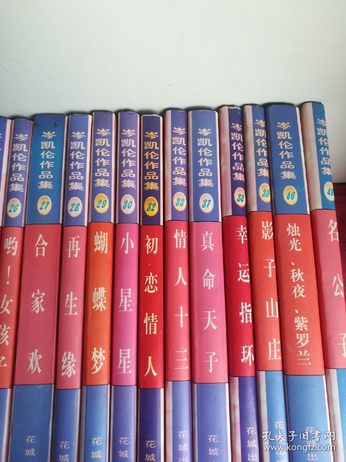 岑凯伦作品集 19本不重复