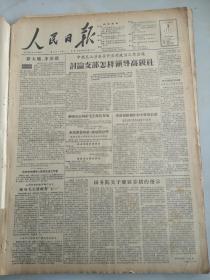1956年7月3日人民日报  讨论支部怎样领导高级社
