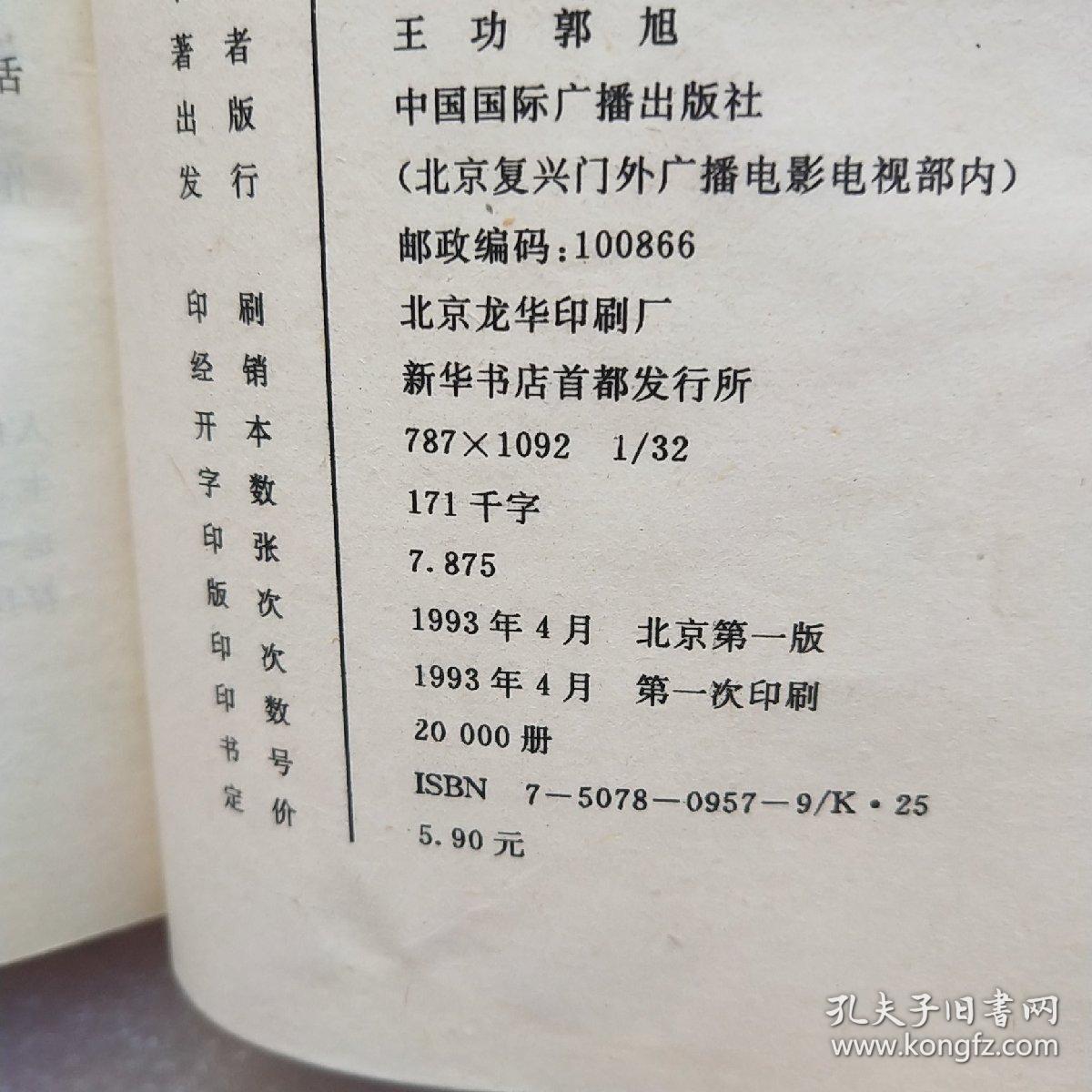 中国超人: 陈竹的世界(陈竹签名赠书)