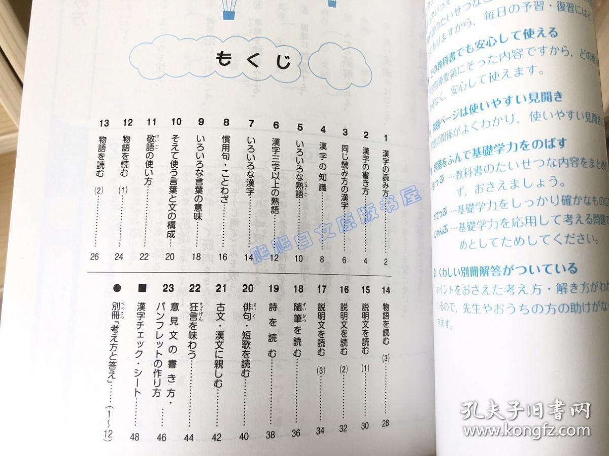 现货日文原版国語の復習小学６年 小学国语复习标准问题集 孔夫子旧书网