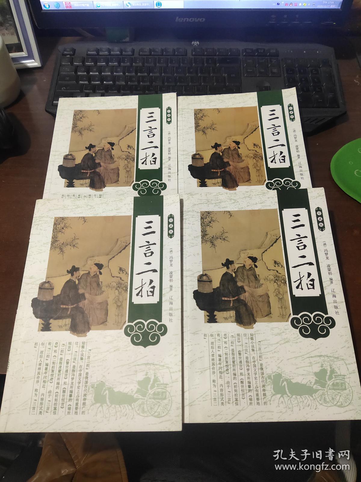 三言二拍(全4册)_冯梦龙 著_孔夫子旧书网