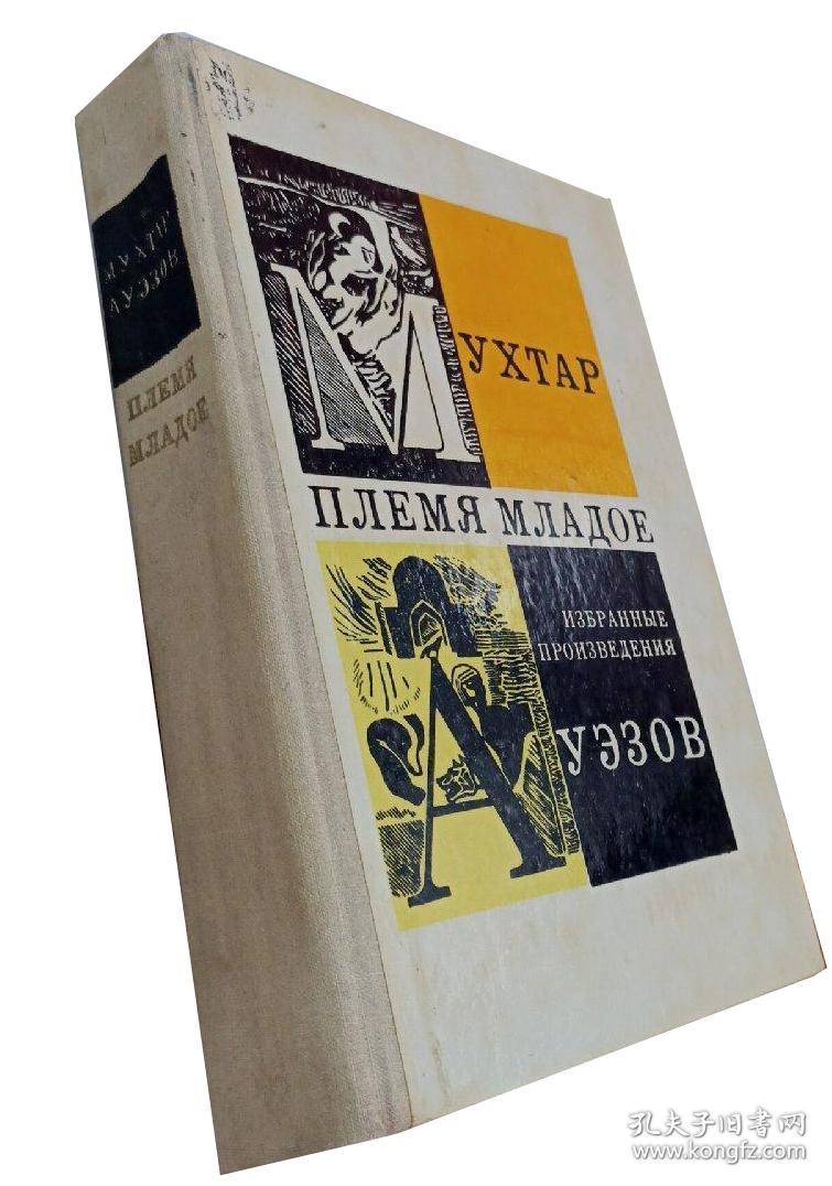 阿拜之路长篇历史小说第一部阿拜