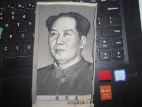 毛泽东 丝织 3.5X5.5