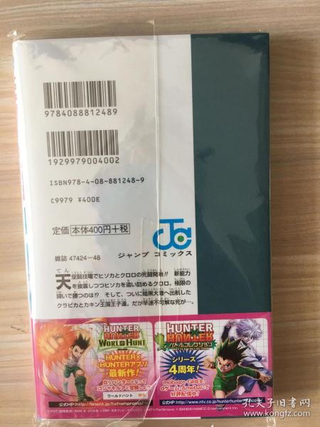 猎人hunter Hunter 第34卷 孔夫子旧书网
