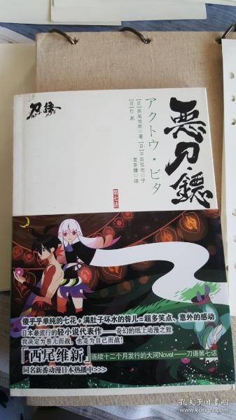 刀语第七话 恶刀 铔 孔夫子旧书网