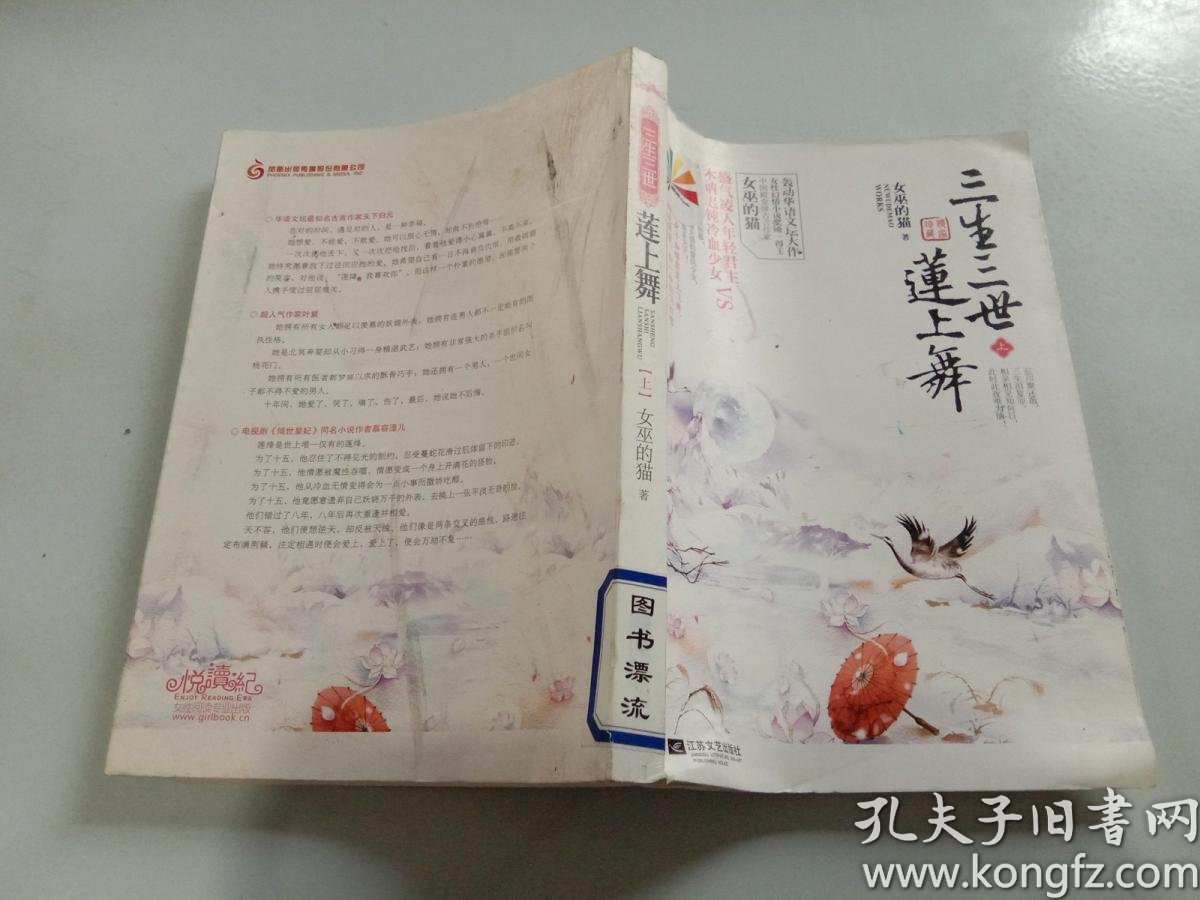 三生三世莲上舞(上)