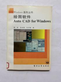 绘图软件Auto CAD for Windows