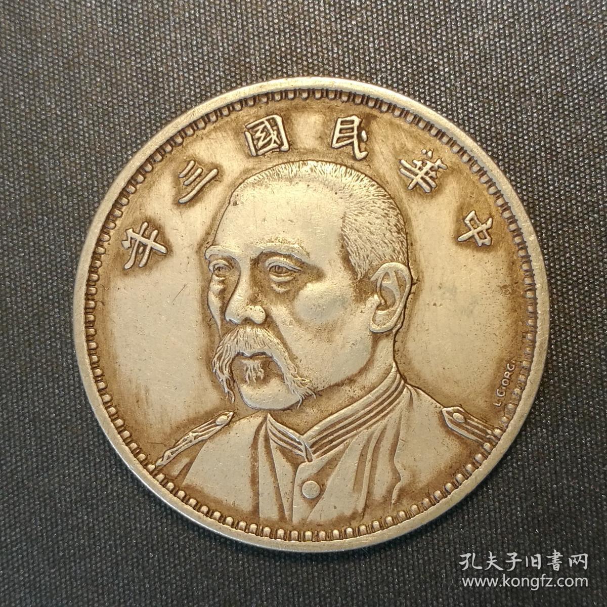 10380号中华民国三年袁像七分脸乔治签字版嘉禾银币壹圆