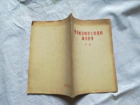 哲学社会科学工作者的战斗任务