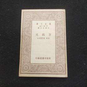 方姚文