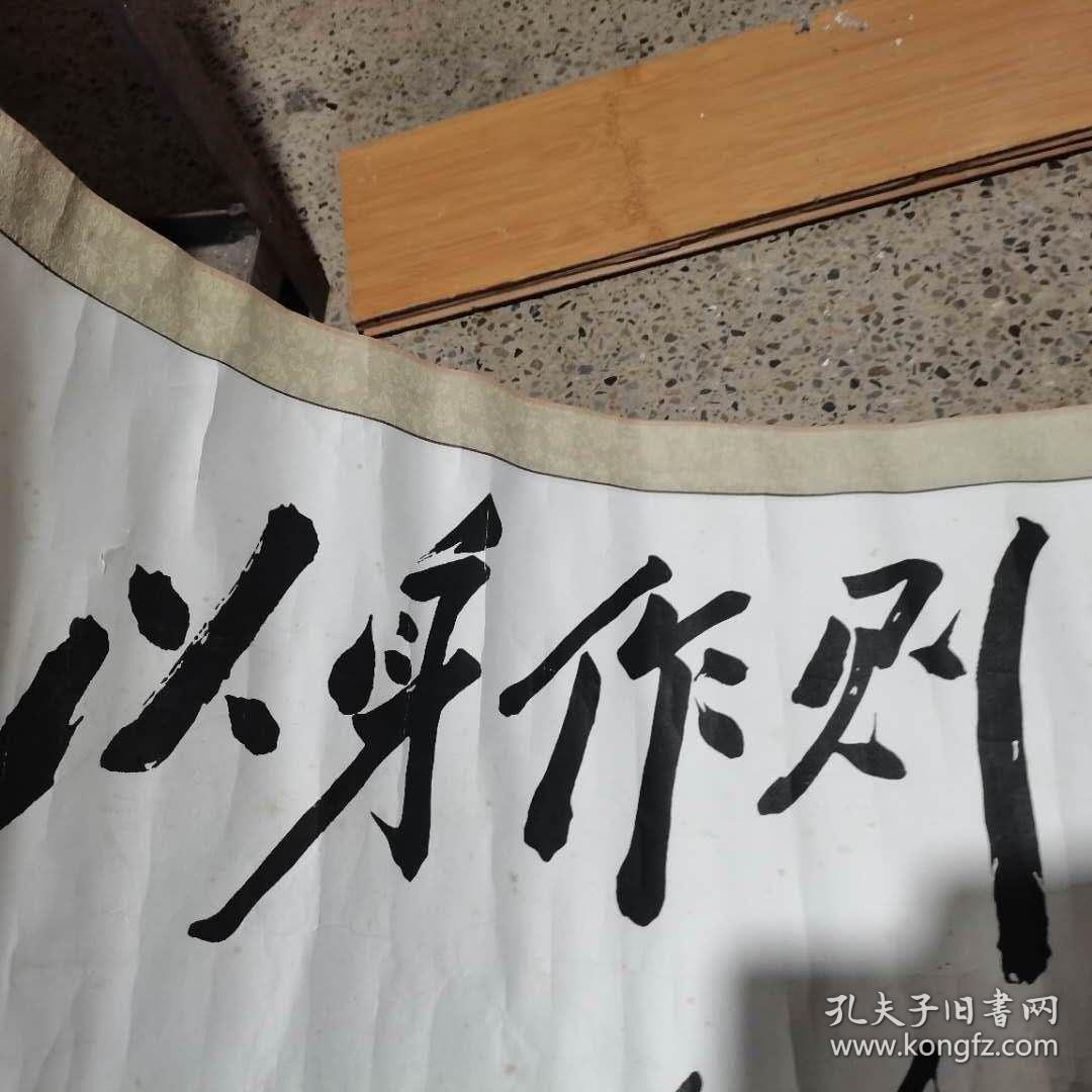 书法作品 以身作则