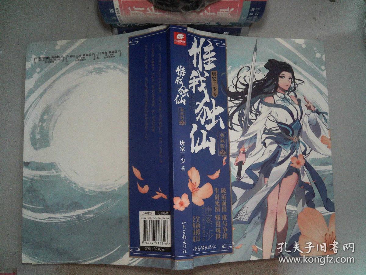 惟我独仙典藏版2