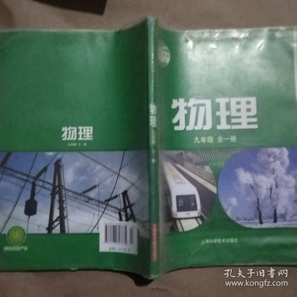 物理   九年级 全一册