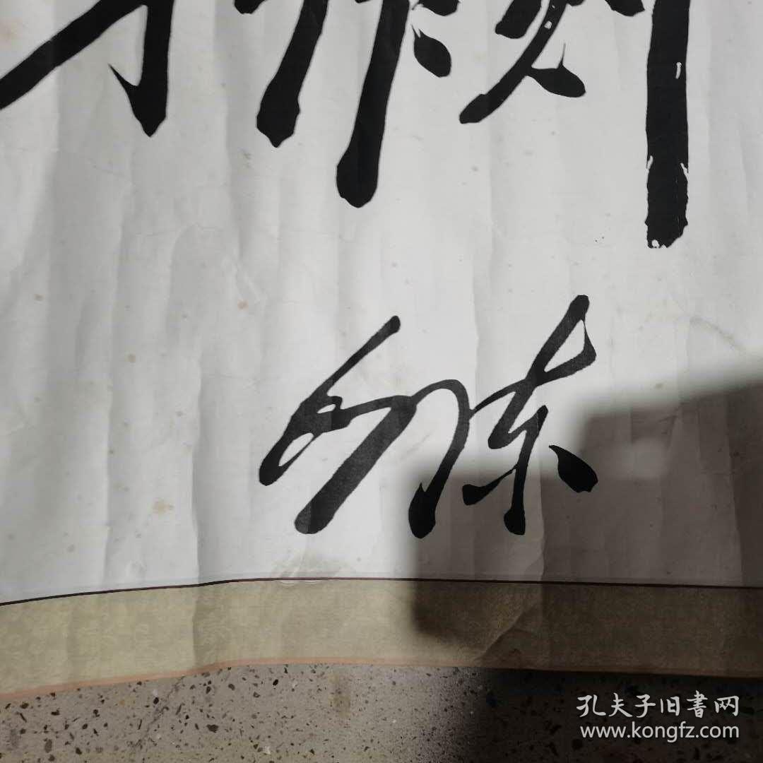 书法作品 以身作则