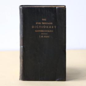 1932年第3版 范氏汉英袖珍辞典 5000汉字词典 The Five Thousand Dictionary Chinese-English. A Pocket Dictionary. 中英文双语版 芳泰瑞Courtenay H. Fenn  编著  软精装