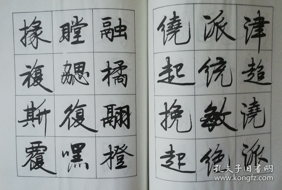 韩绍玉行书字帖 ys11