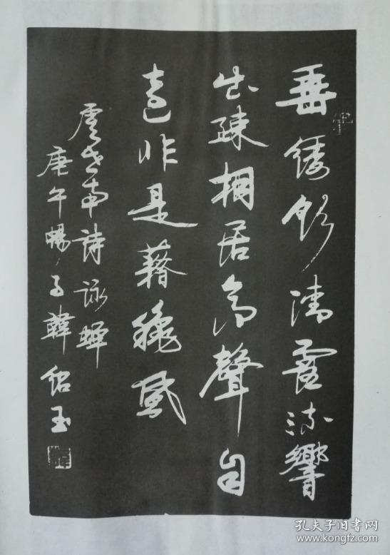 韩绍玉行书字帖 ys11