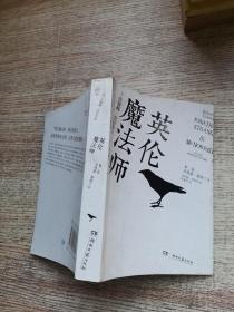 英伦魔法师 第二卷