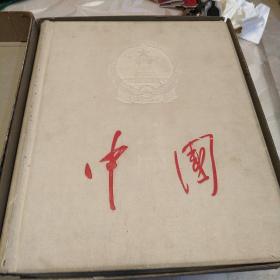 《中国 画册 1959》精装大开本 原装带盒