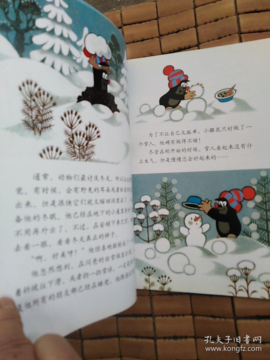 鼹鼠的故事鼹鼠和雪人