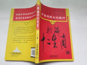 新编十二生肖