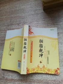 胭脂乾坤