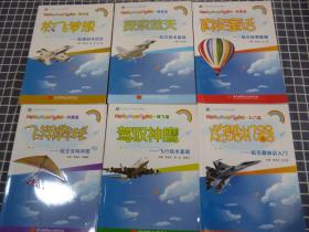青少年航空教育系列图书---航空百科问答【全六册】
