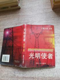 光明使者