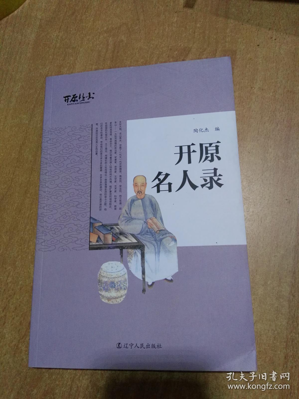 开原名人录开原丛书