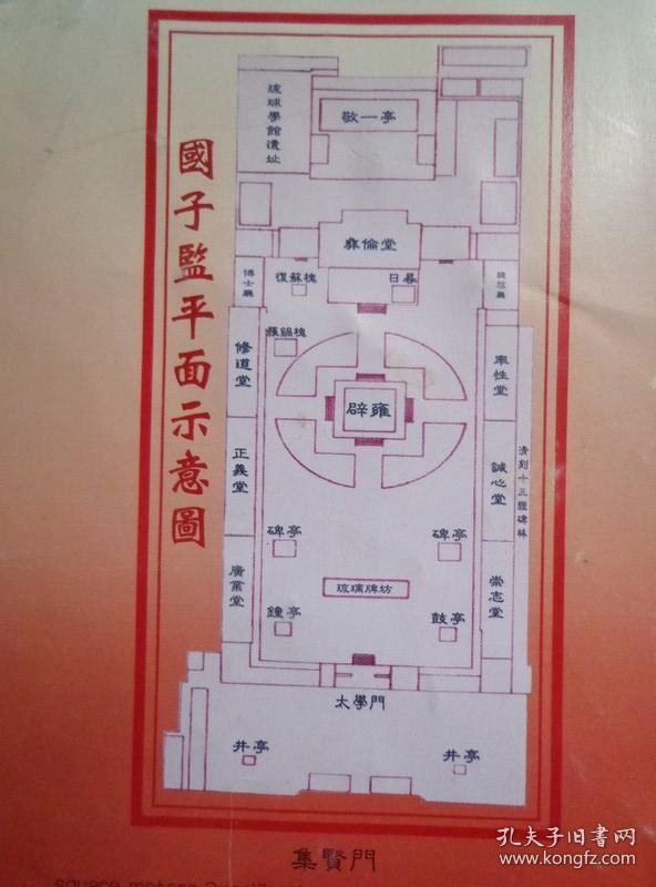 北京国子监 00年代 8开折页 中英文对照 国子监平面图.