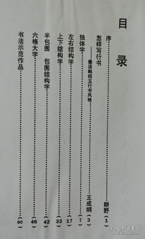 韩绍玉行书字帖 ys11