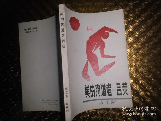 美的殉道者——吕荧