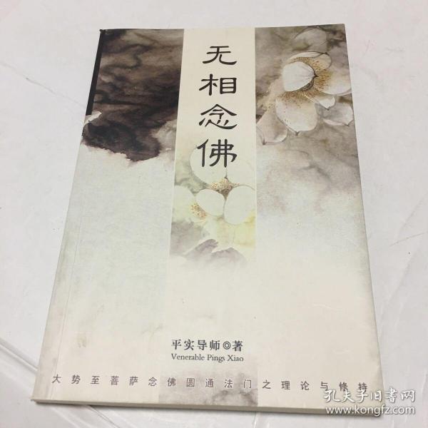 [平实] 图书价格_书籍图片_网购评论_孔夫子旧书网