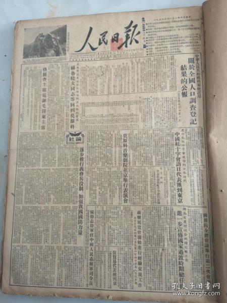 人民日报人口_人民日报图片(2)