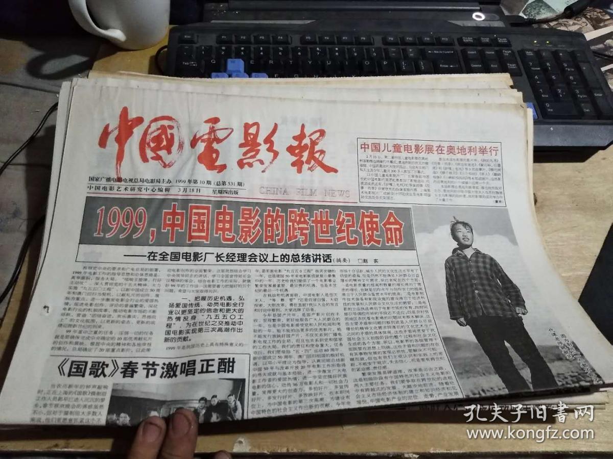 中国电影报1999年第10期全四版迎55存