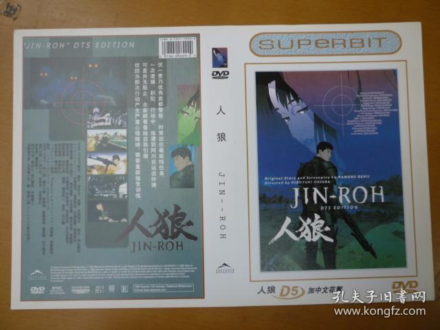 人狼 Dvd标 孔夫子旧书网