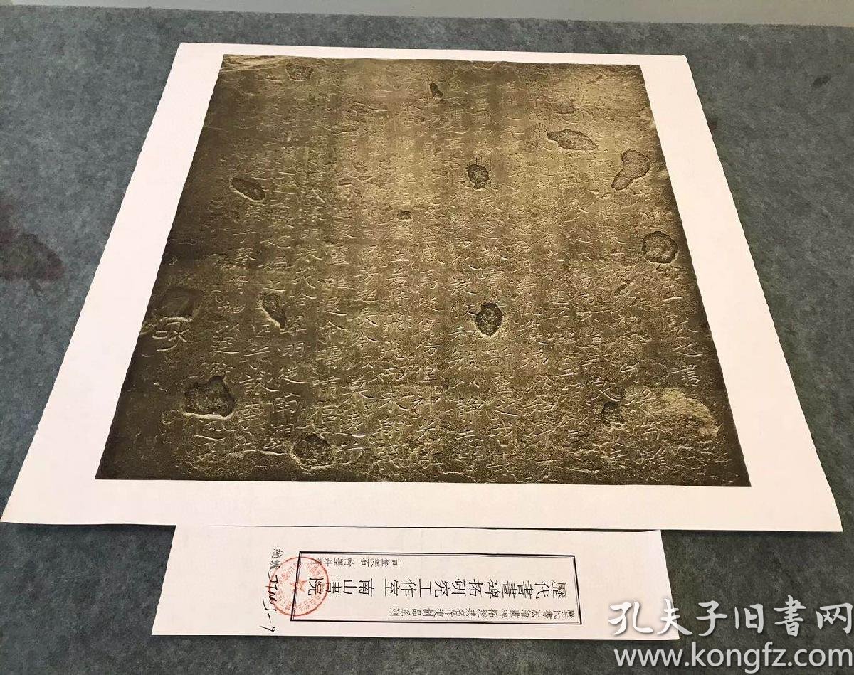 洛神赋玉版十三行 原石高清照片艺术微喷,整纸60×60cm,内容50×55cm