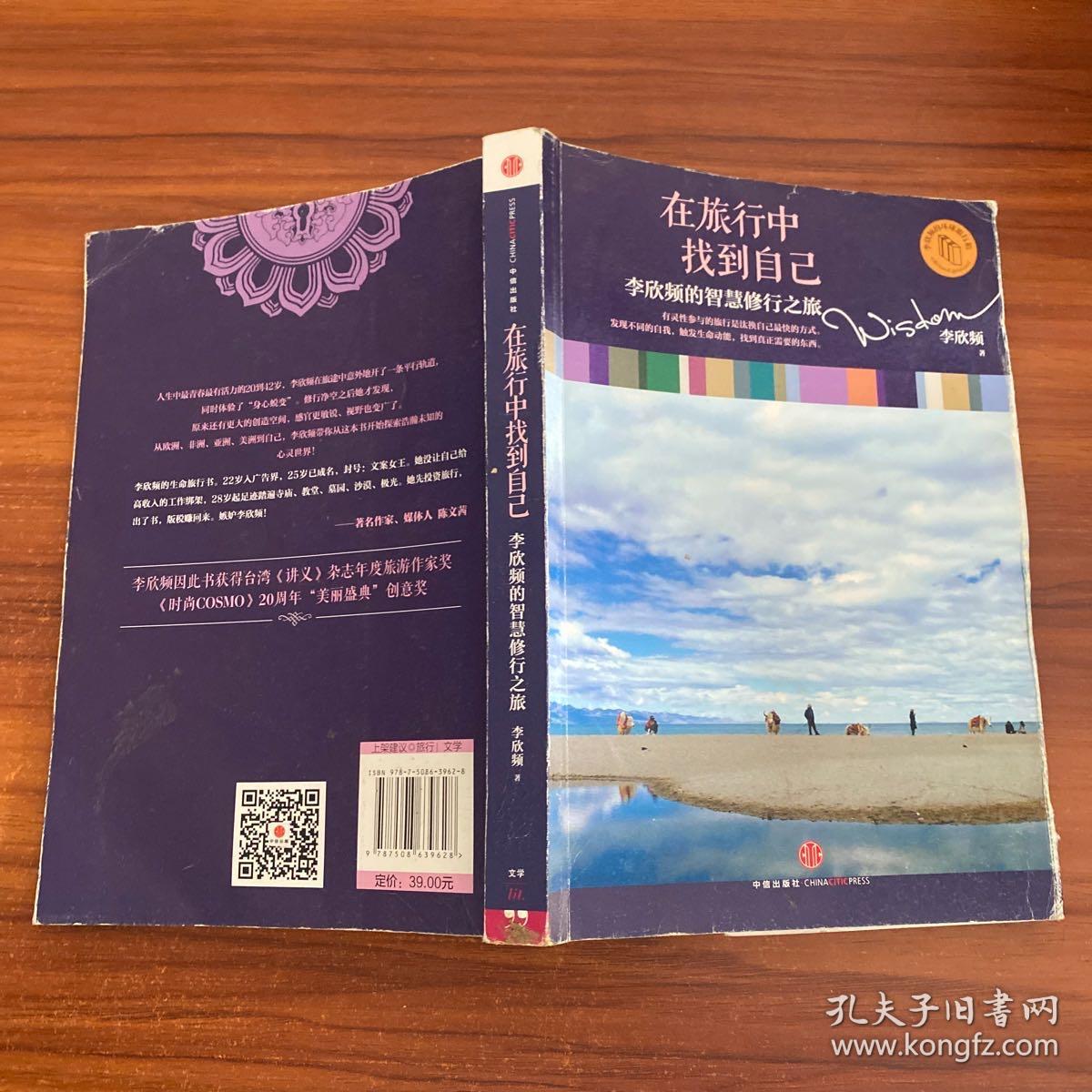 在旅行中找到自己