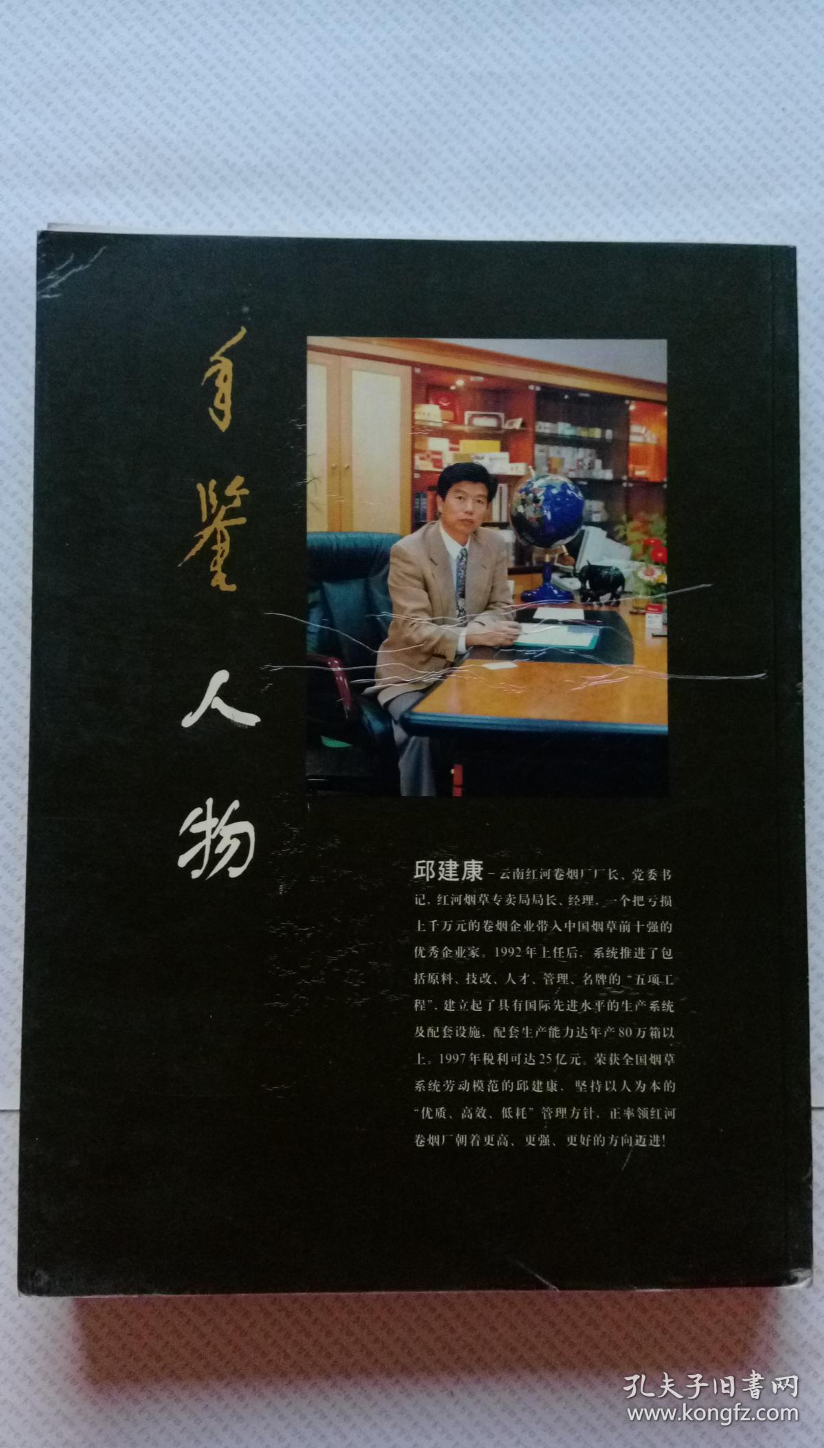 1995) 中国烟草年鉴(1981.1990)合售